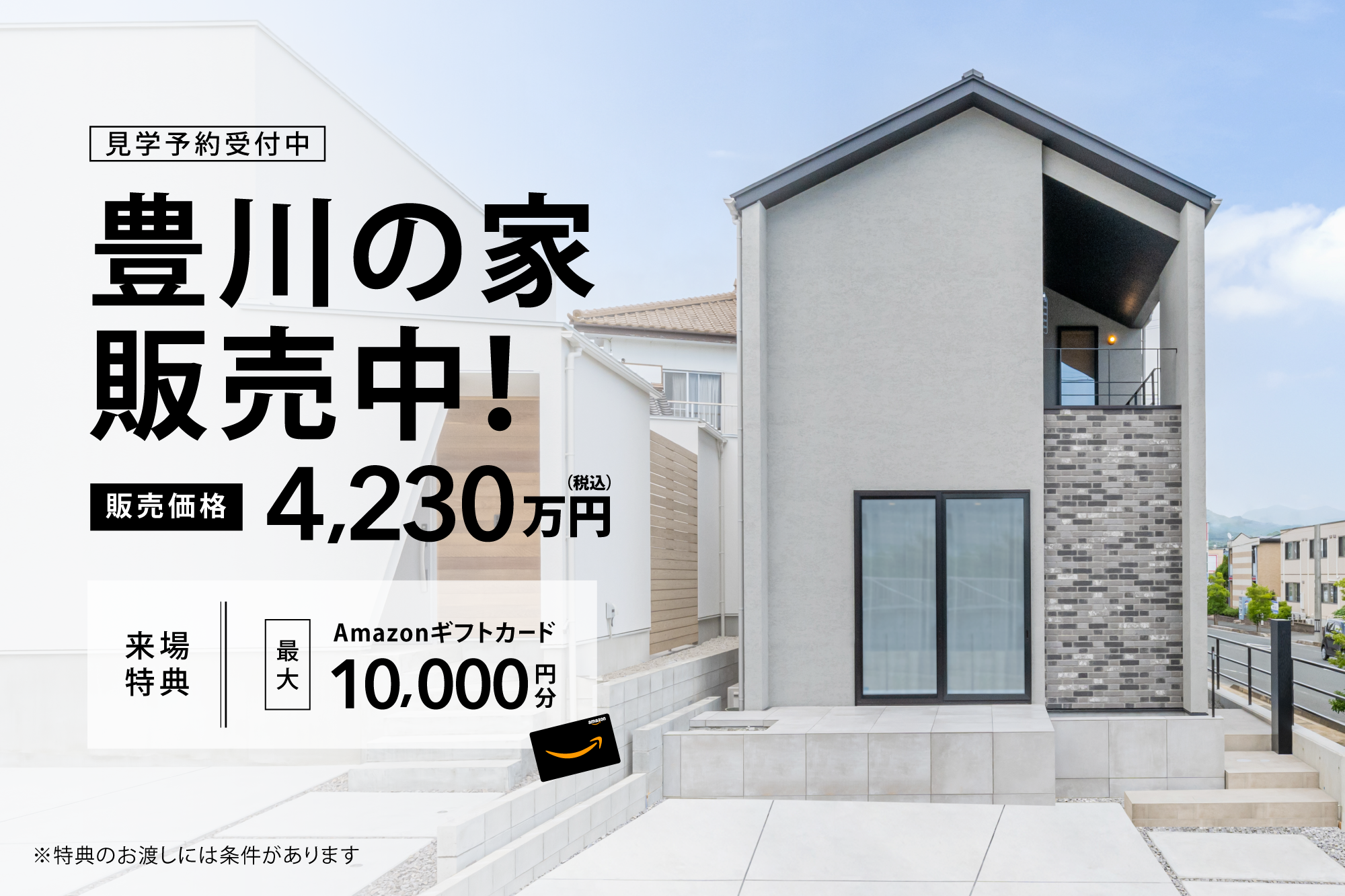 niko and ... EDIT HOUSE 豊川の家 販売会
