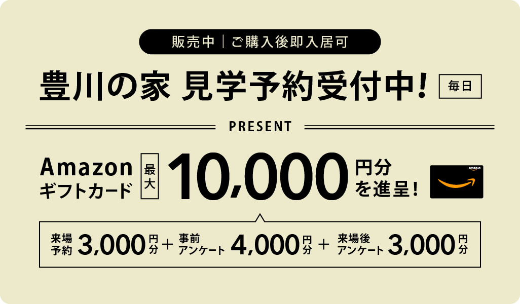 来場特典