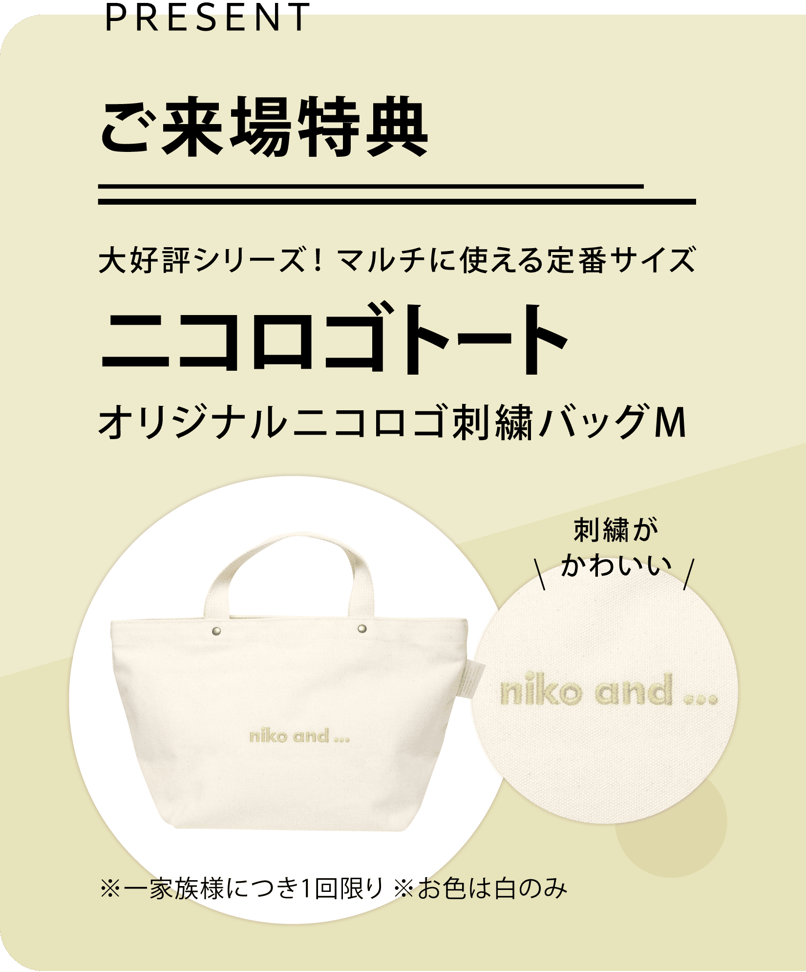 ご来場特典 ニコロゴ刺繍トートMサイズ 白
